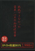 抵抗できなかった電車・バスの痴漢被害者(DVD)(NOVA-020)
