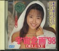 宇宙企画’98DELUXE(DVD)(MDZ-012)