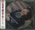 みるきぃHiスクール! 南えり ※紙ジャケット無し(DVD)(MHD-67)