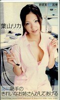 歯科助手のきれいなお姉さんがしてあげる 葉山リカ(WR-182)