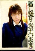 隠し撮り女子◯生6(DVD)(MOM-013)