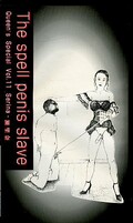 The spell penis slave 瀬里奈(QS-11)