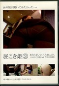 屁こき姫3(DVD)(工房-24)