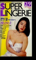 SUPER LINGERE 39(UKV66-29)