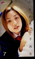 ときめき女子高生7(DPS-037)