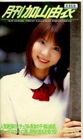 月刊 加山由衣(VIP-202)
