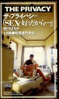 THE PRIVACY 柳川はるか(NPO-001)