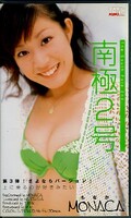 南極2号 もなか(KT692)