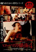 ローマの懺悔4(DVD)(SCP-014)
