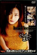 1esreflection くらもとまい(DVD)(TCD-02)