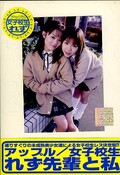 女子校生れず先輩と私39(DVD)(XY-39D)