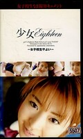 少女Eighteenー女子校生やよいー(CAN-05)