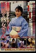全国熟女ナビゲーター綺麗な熟女さん(DVD)(MASHR-01)