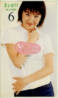 美少女H 6 上里敦子(PCVC-10743)