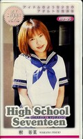 High School Seventeen 樹若菜(HS-05)