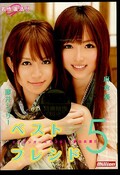 ベストフレンド5 藤井シェリー 麻倉憂(DVD)(MILD-656)