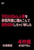 万引きがバレた人妻を事務所裏に連れこんで裏取引きしちゃいました(DVD)(YONG-088)