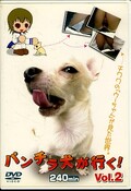パンチラ犬が行く!Vol.2(DVD)(プロD-072)