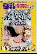 母乳倶楽部23(DVD)(STBD-023)