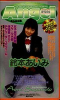 Angel 鈴木あいみ(An-027)