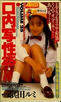 口内写性25 浜田ルミ(CS-549)