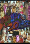 中出し20連発(DVD)(GQD003)