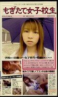 もぎたて女子校生(MT-02)