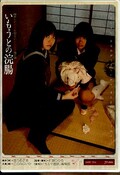 いもうとの浣腸(DVD)(SAND-054)
