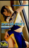 チア・ガールズ!(CAO-040)