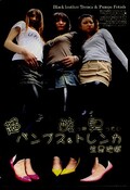 超酸っぱ臭っさいパンプス&トレンカ生足地獄(DVD)(BYD-93)