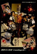 人間サンドバッグ快楽ダミー 其の1(DVD)(HCD-01)