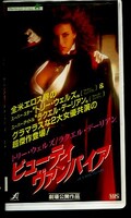 ビューティーヴァンパイア トリー・ウェルズ(APVC-5063)
