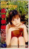 BEST COLLECTION 広末奈緒(GLO-06)