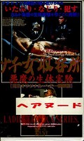 ナチ女収容所(FF-114)