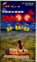 天然美女探検隊TABOOS VOL.2(ZY-5721)