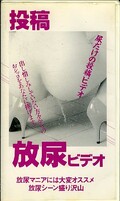 投稿放尿ビデオ(AO-9)