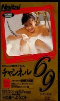チャンネル69(NTV60-47)