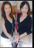 となりの人妻中出し巨乳編(DVD)(DROM02)