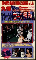 丸裸マジーントレ二ングinL.A(OW-004)