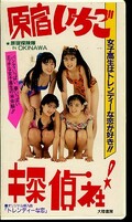 原宿いちご探偵社(IV-1063)