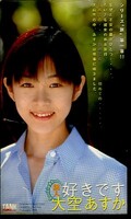 好きです 大空あすか(KT542)