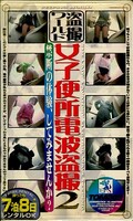 女子便所電波盗撮2(TOM003)