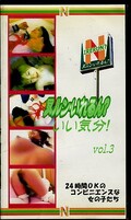 ヌルン・いれるん?いい気分! Vol.3(NI-03)