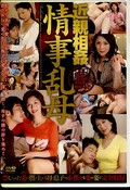 近親相姦情事乱母(DVD)(ANKT-001)