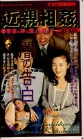 近親相姦 闇の告白(KT-029)