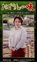 おばさんの味(SDM-126)