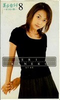 美少女H 8 金子絵里(PCVC-10762)