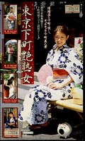 東京下町艶熟女(MC-681)