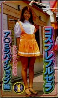 コスプレブルセラ ア◯ミラパイショップ編(AS-001)