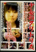 少女のクリトリス(DVD)(AMCC-18)